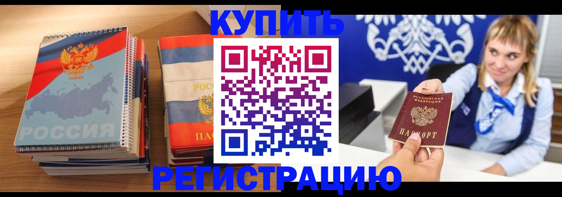 прописка законно в Богучаре