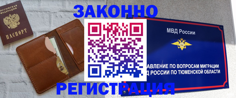 временная прописка в Богучаре