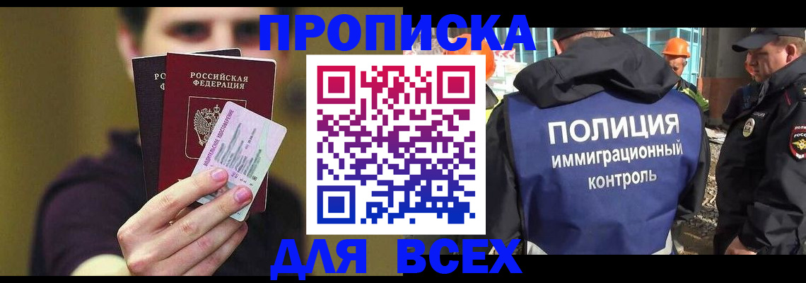 прописка иностранных граждан в Богучаре